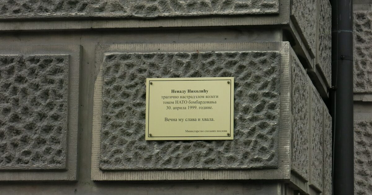 Ndërtesa e Ministrisë së Punëve të Jashtme të Serbisë në Beograd