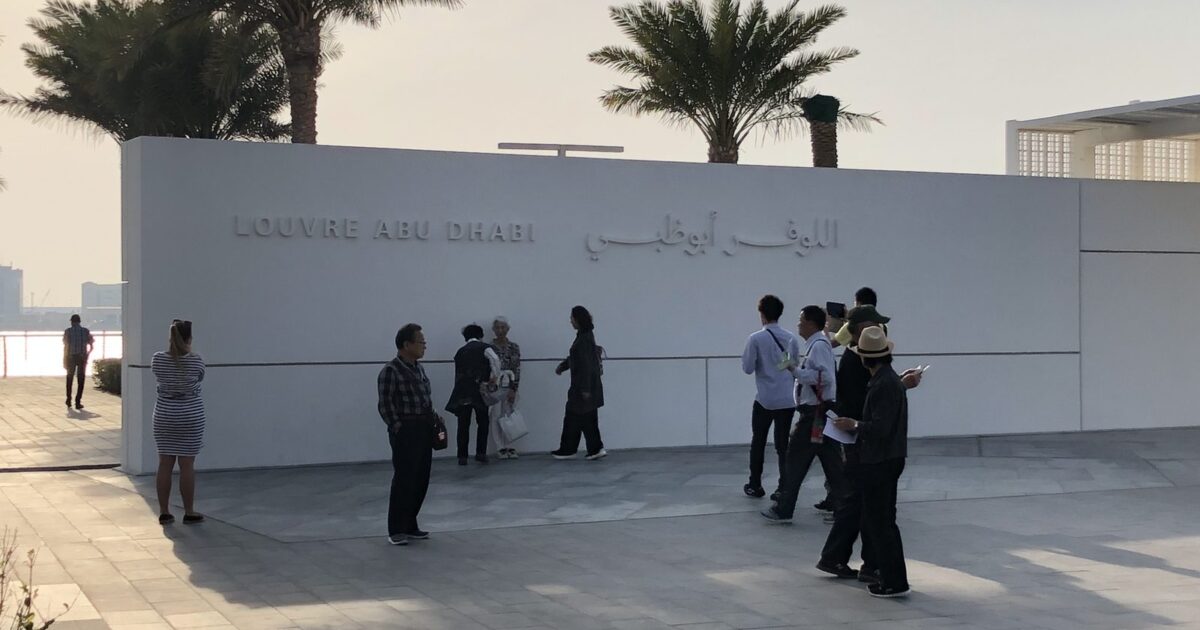 Hyrja e Louvre Abu Dhabi-t në Saadiyat Cultural District